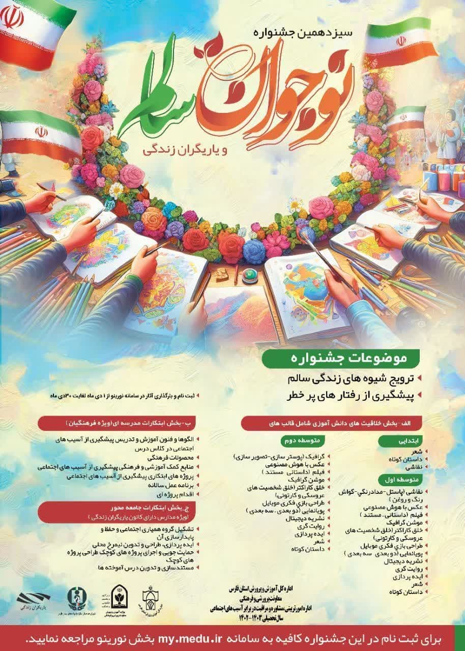 دانلود مقالات جشنواره نوجوان سالم سال 1402-1403